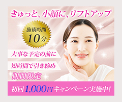 小顔矯正エステへの宣伝バナー